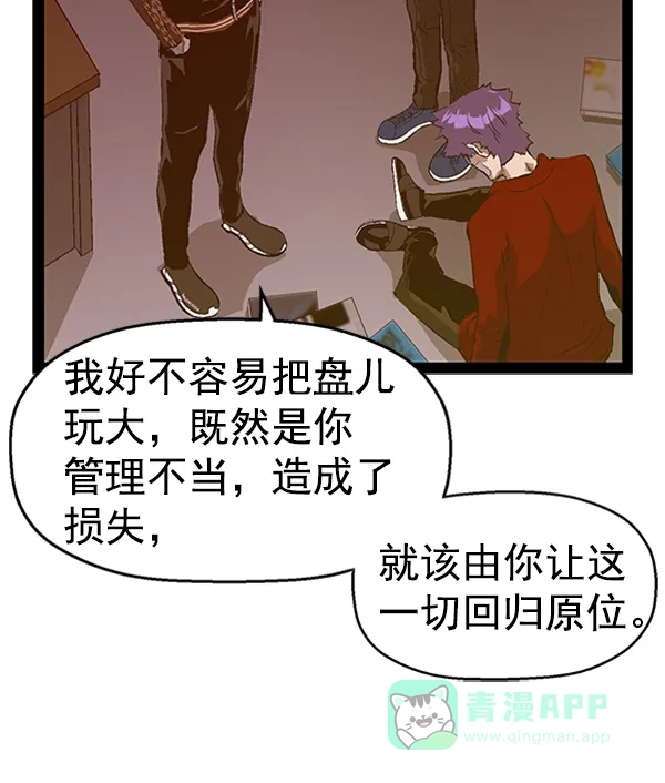 英雄联萌（弱小英雄） 第90话 第78页