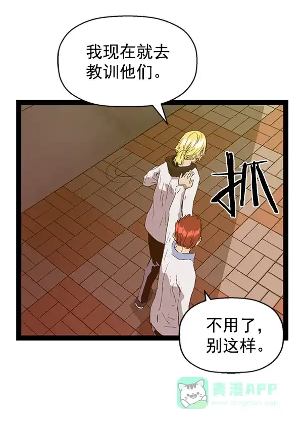 英雄联萌（弱小英雄） 第90话 第94页