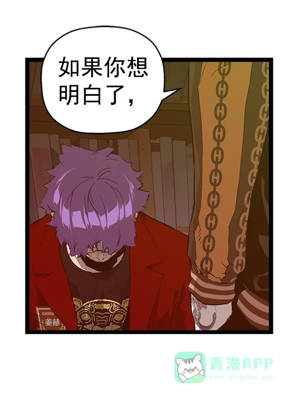 英雄联萌（弱小英雄） 第90话 第81页