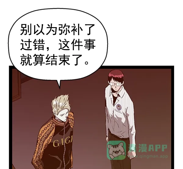 英雄联萌（弱小英雄） 第90话 第77页