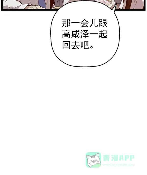 英雄联萌（弱小英雄） 第91话 第83页
