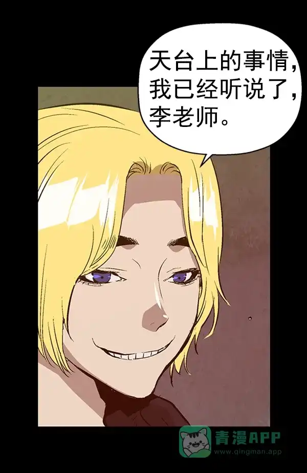 英雄联萌（弱小英雄） 第91话 第36页