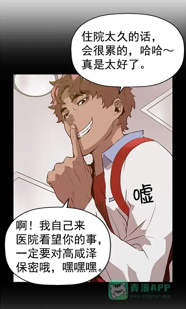 英雄联萌（弱小英雄） 第91话 第91页