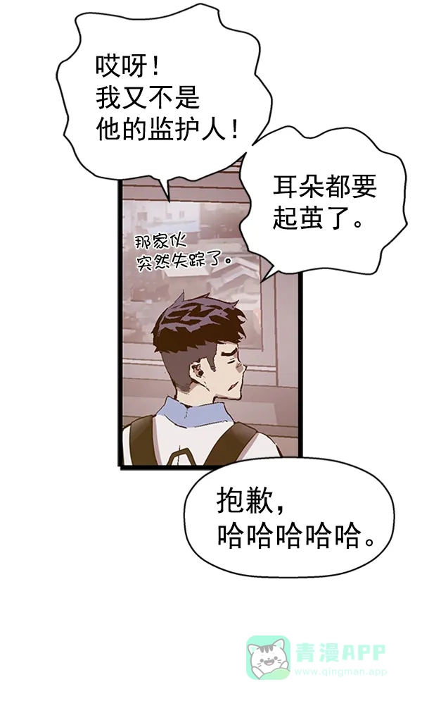 英雄联萌（弱小英雄） 第91话 第86页