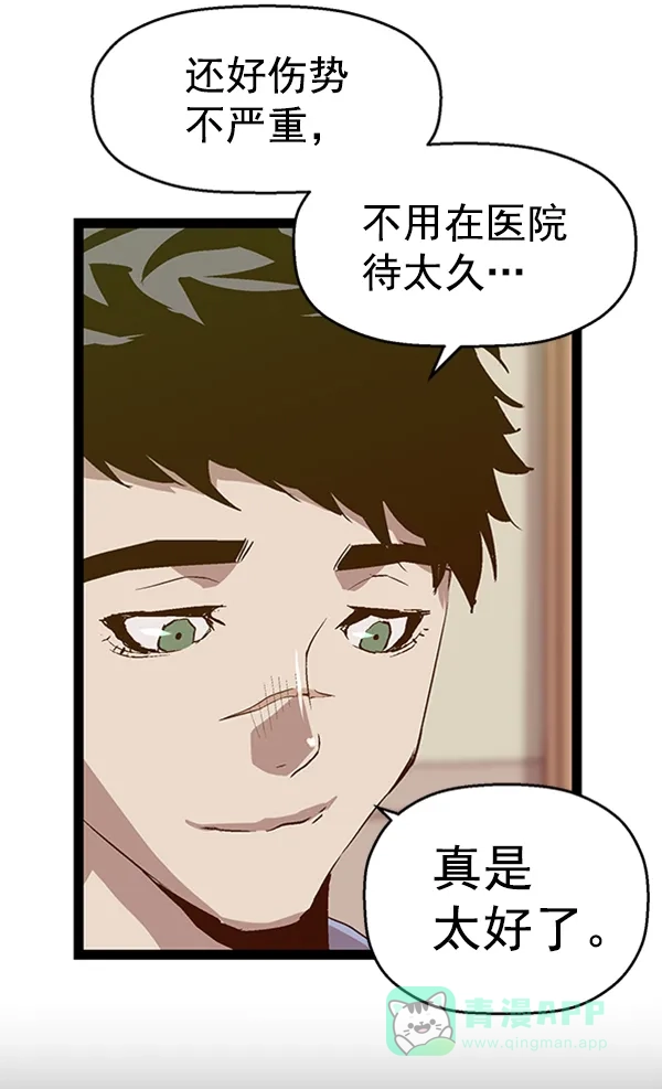 英雄联萌（弱小英雄） 第91话 第90页