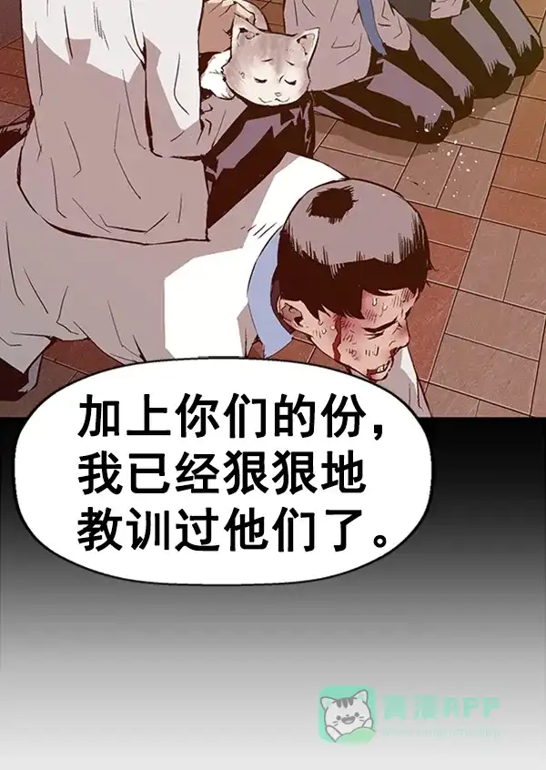 英雄联萌（弱小英雄） 第91话 第45页