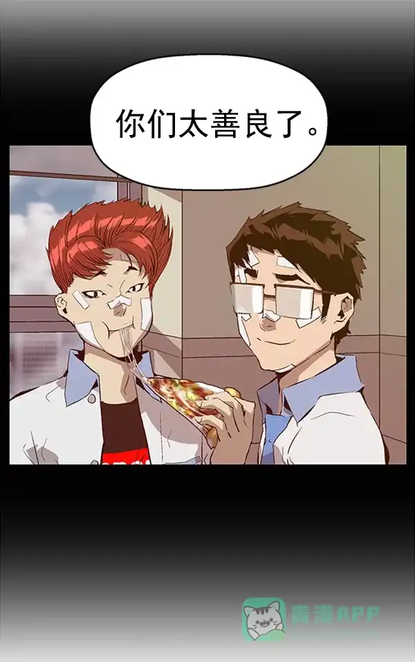 英雄联萌（弱小英雄） 第91话 第47页
