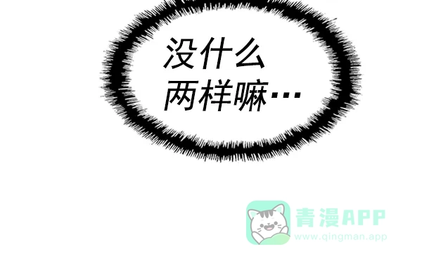 英雄联萌（弱小英雄） 第91话 第77页