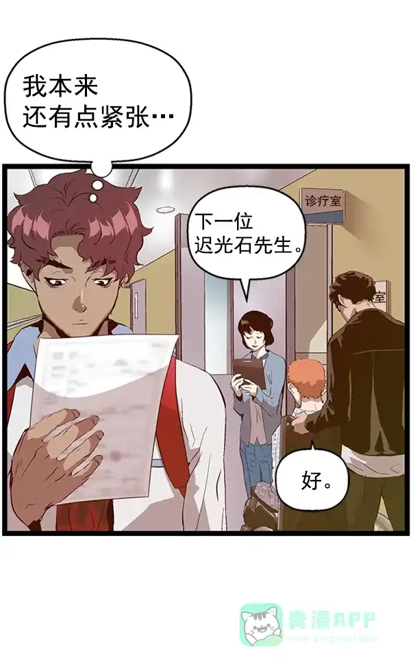 英雄联萌（弱小英雄） 第91话 第52页