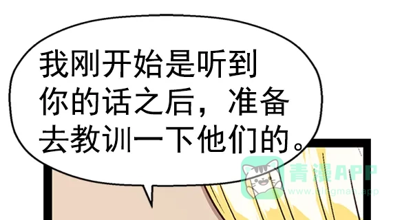 英雄联萌（弱小英雄） 第91话 第25页