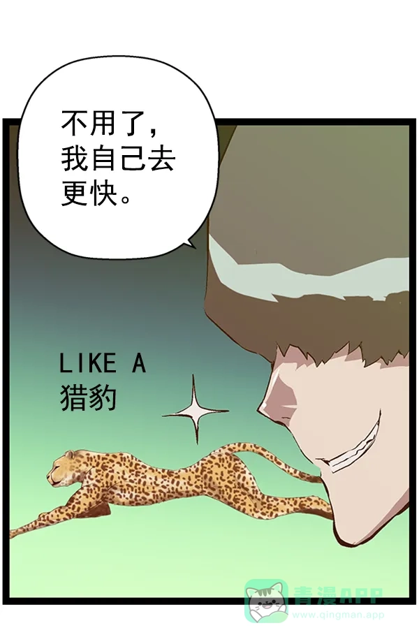 英雄联萌（弱小英雄） 第91话 第101页
