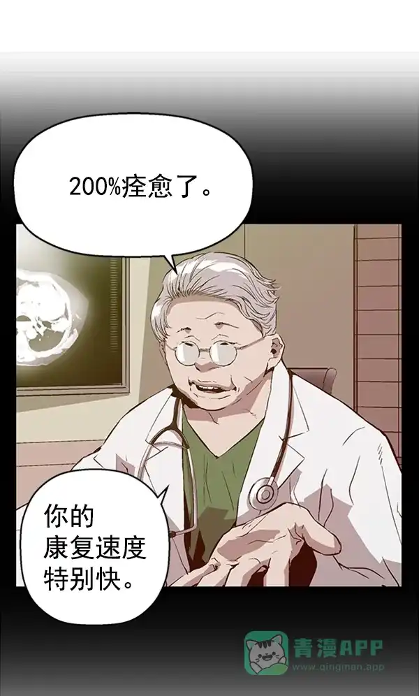 英雄联萌（弱小英雄） 第91话 第53页
