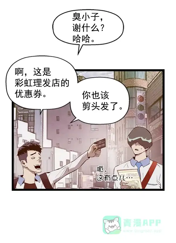 英雄联萌（弱小英雄） 第92话 第96页