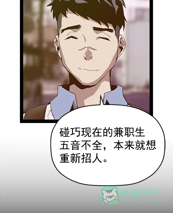 英雄联萌（弱小英雄） 第92话 第88页