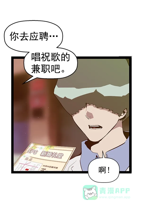 英雄联萌（弱小英雄） 第92话 第86页