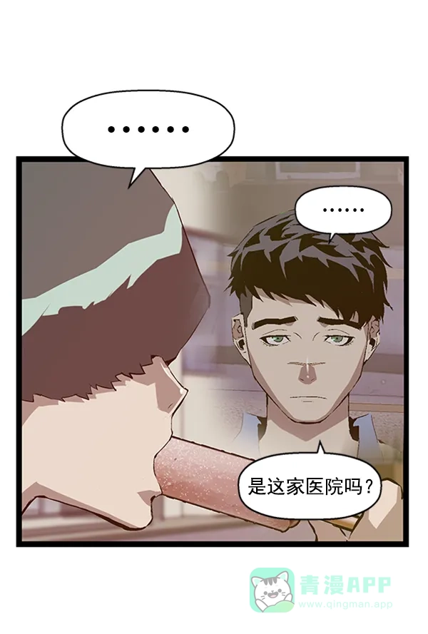 英雄联萌（弱小英雄） 第92话 第38页