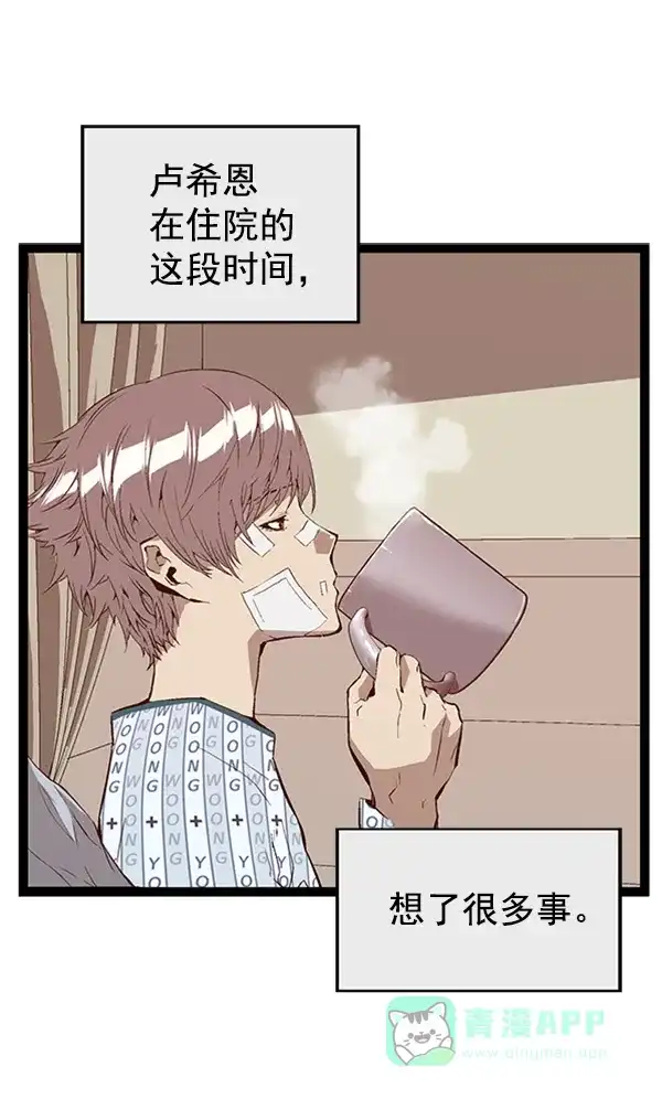 英雄联萌（弱小英雄） 第92话 第45页