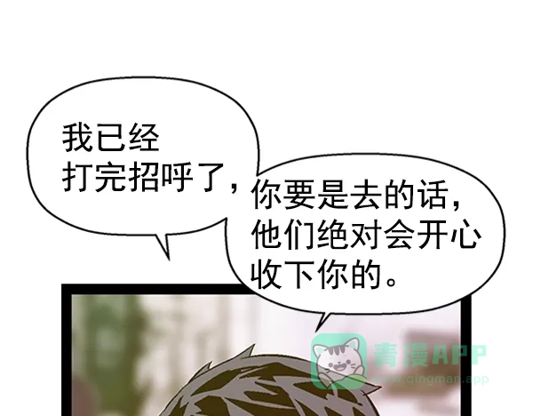 英雄联萌（弱小英雄） 第92话 第87页