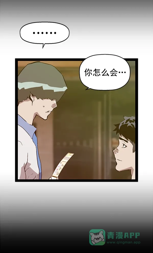 英雄联萌（弱小英雄） 第92话 第90页