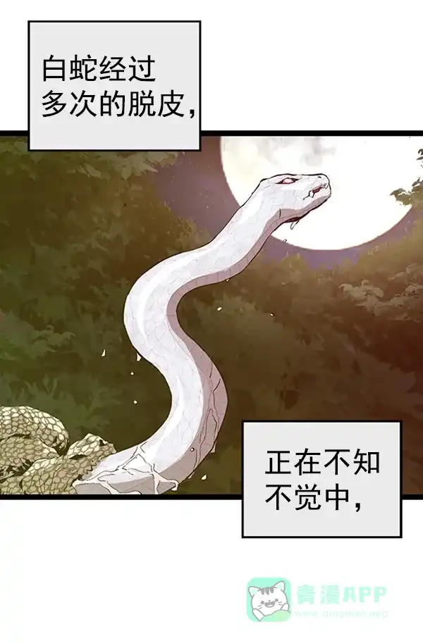 英雄联萌（弱小英雄） 第92话 第77页