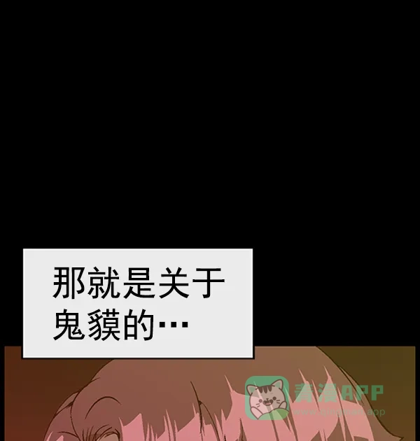 英雄联萌（弱小英雄） 第93话 鬼貘，高咸泽 第56页