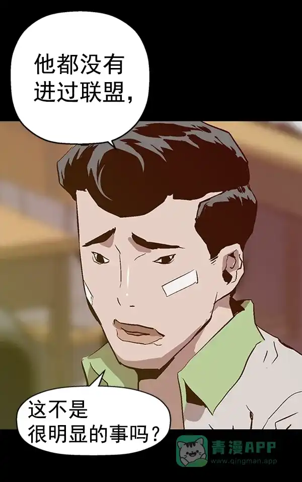 英雄联萌（弱小英雄） 第93话 鬼貘，高咸泽 第75页