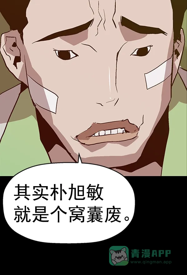 英雄联萌（弱小英雄） 第93话 鬼貘，高咸泽 第79页
