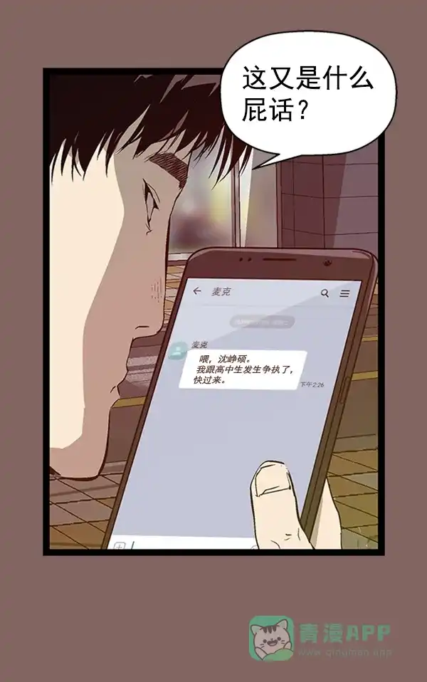 英雄联萌（弱小英雄） 第93话 鬼貘，高咸泽 第36页