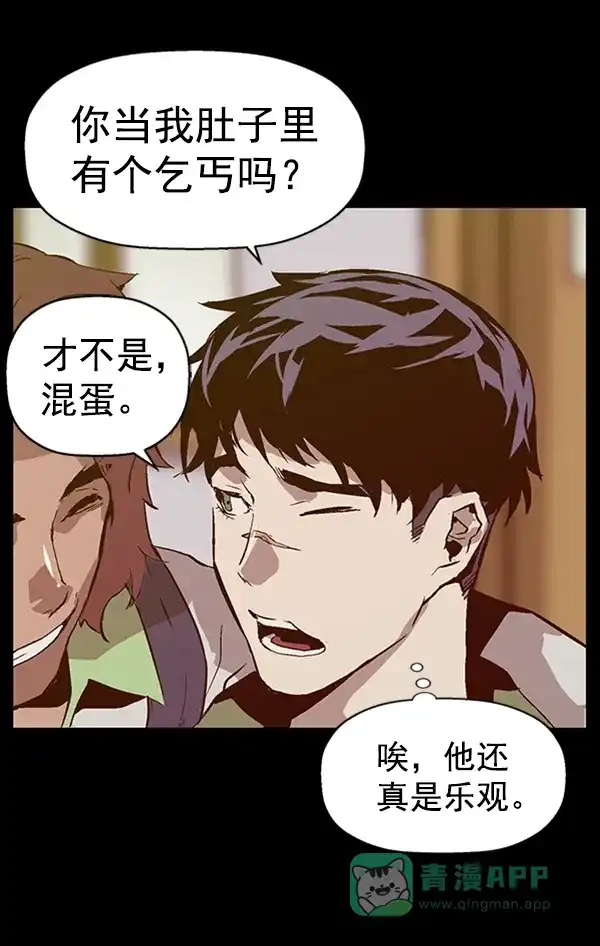 英雄联萌（弱小英雄） 第93话 鬼貘，高咸泽 第68页
