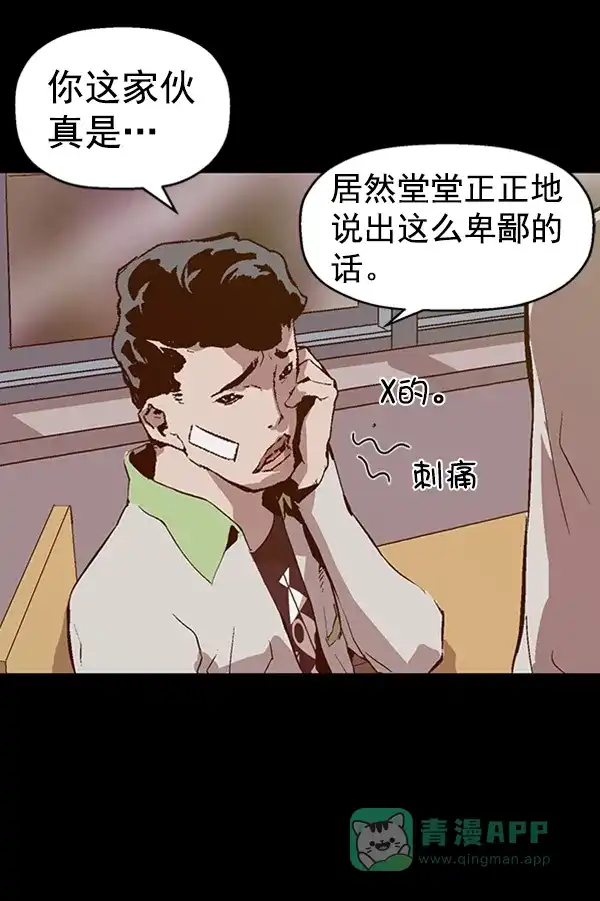 英雄联萌（弱小英雄） 第93话 鬼貘，高咸泽 第46页