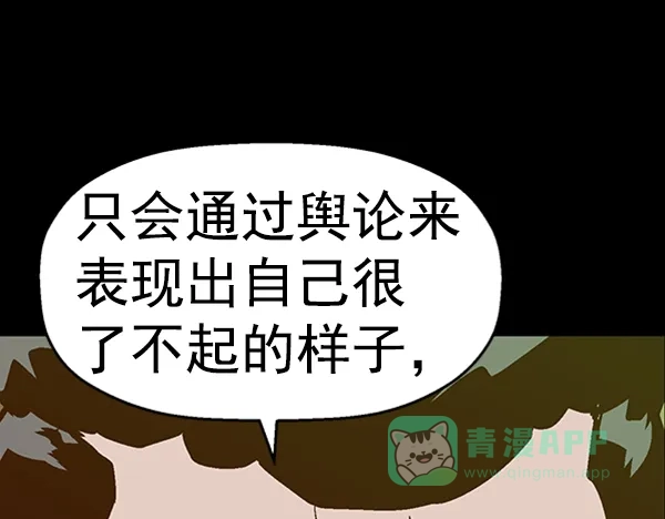 英雄联萌（弱小英雄） 第93话 鬼貘，高咸泽 第78页