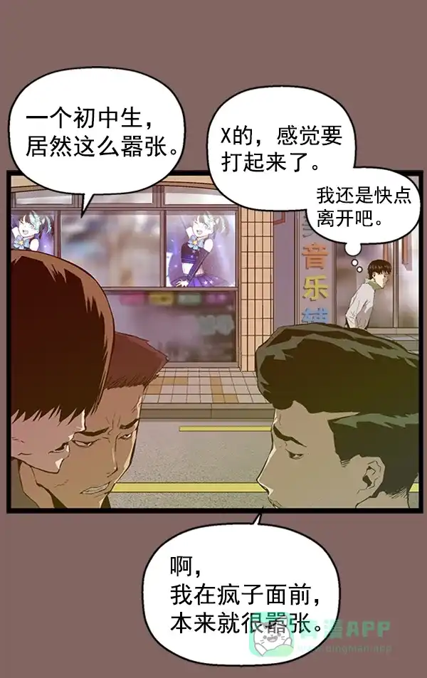 英雄联萌（弱小英雄） 第93话 鬼貘，高咸泽 第38页