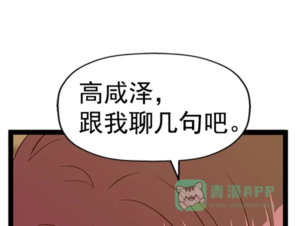 英雄联萌（弱小英雄） 第93话 鬼貘，高咸泽 第15页
