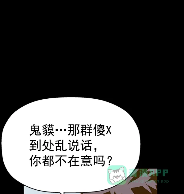 英雄联萌（弱小英雄） 第94话 鬼貘，高咸泽（2） 第57页