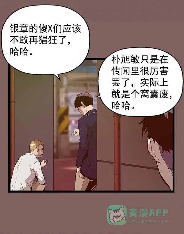 英雄联萌（弱小英雄） 第94话 鬼貘，高咸泽（2） 第75页