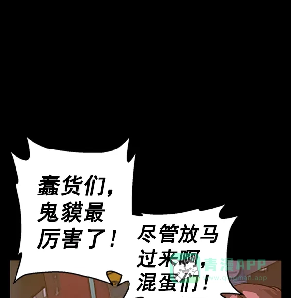 英雄联萌（弱小英雄） 第94话 鬼貘，高咸泽（2） 第106页