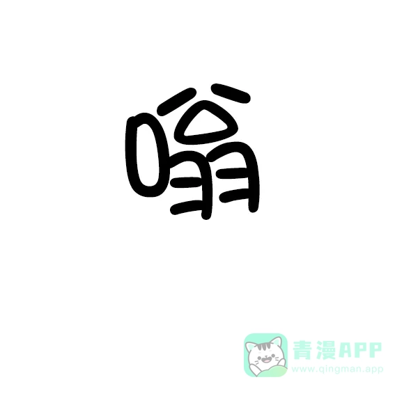 英雄联萌（弱小英雄） 第94话 鬼貘，高咸泽（2） 第97页