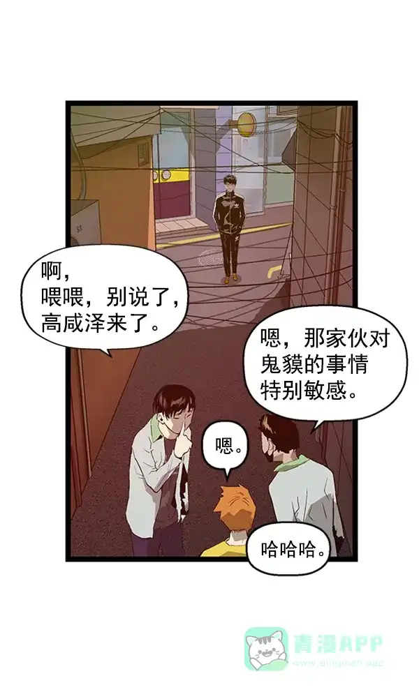 英雄联萌（弱小英雄） 第94话 鬼貘，高咸泽（2） 第125页