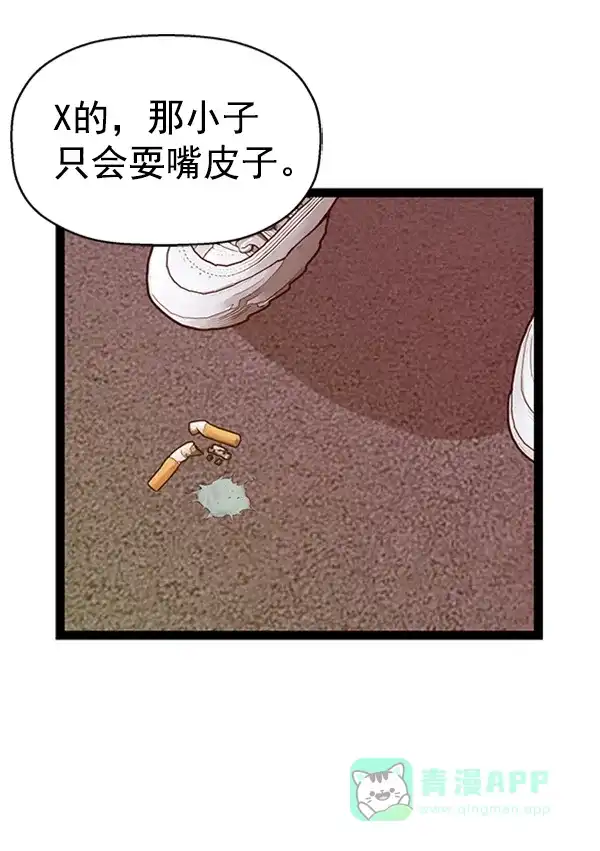 英雄联萌（弱小英雄） 第94话 鬼貘，高咸泽（2） 第121页