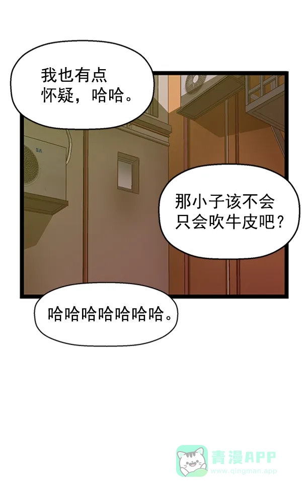 英雄联萌（弱小英雄） 第94话 鬼貘，高咸泽（2） 第124页