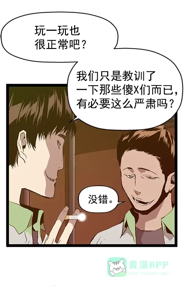 英雄联萌（弱小英雄） 第94话 鬼貘，高咸泽（2） 第119页