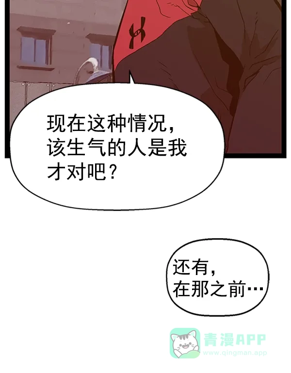 英雄联萌（弱小英雄） 第95话 鬼貘，高咸泽（3） 第91页