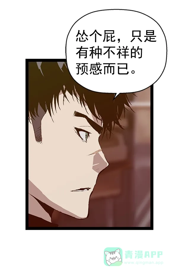 英雄联萌（弱小英雄） 第95话 鬼貘，高咸泽（3） 第57页