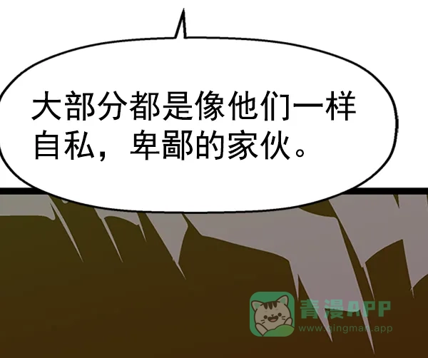 英雄联萌（弱小英雄） 第95话 鬼貘，高咸泽（3） 第121页