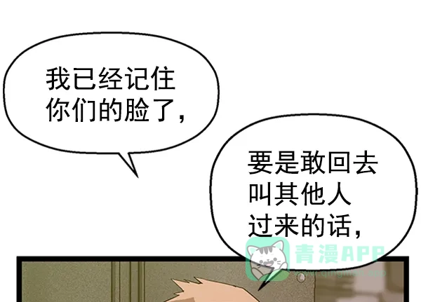 英雄联萌（弱小英雄） 第95话 鬼貘，高咸泽（3） 第110页