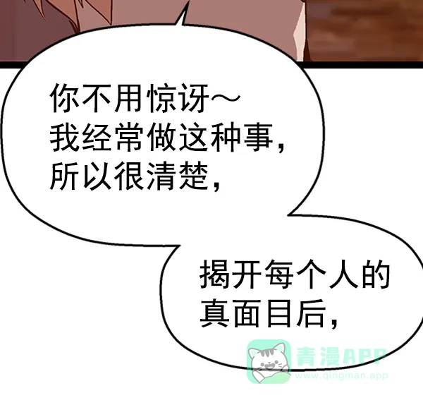 英雄联萌（弱小英雄） 第95话 鬼貘，高咸泽（3） 第120页