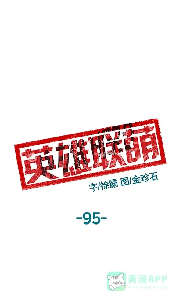 英雄联萌（弱小英雄） 第95话 鬼貘，高咸泽（3） 第74页