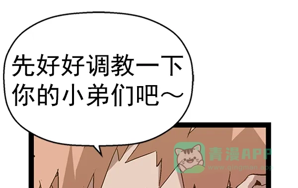 英雄联萌（弱小英雄） 第95话 鬼貘，高咸泽（3） 第92页