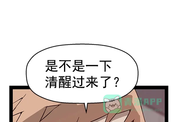 英雄联萌（弱小英雄） 第96话 鬼貘，高咸泽（4） 第98页