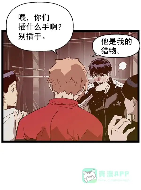 英雄联萌（弱小英雄） 第96话 鬼貘，高咸泽（4） 第74页